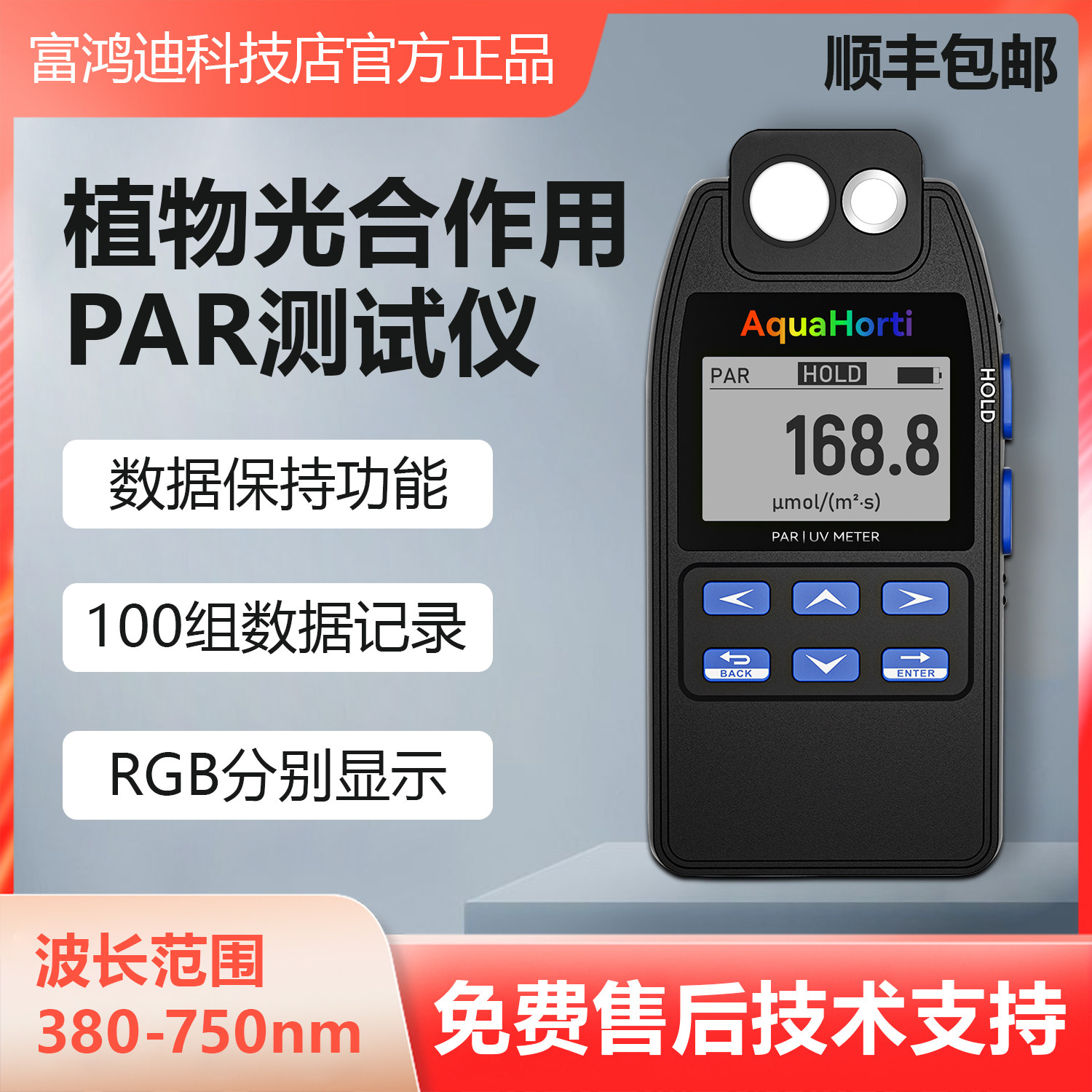 光量子计 PAR计 PPFD光合有效辐射测试仪 记录PAR UVA RGB分量