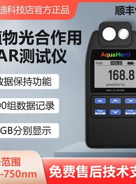 光量子计 PAR计 PPFD光合有效辐射测试仪 记录PAR UVA RGB分量