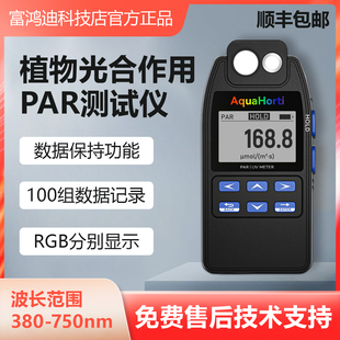 光量子计 PAR计 PPFD光合有效辐射测试仪 记录PAR UVA RGB分量