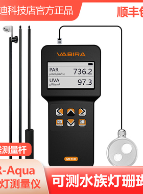 水下光量子测试仪珊瑚光合有效辐射计珊瑚灯防水照度计PAR Meter