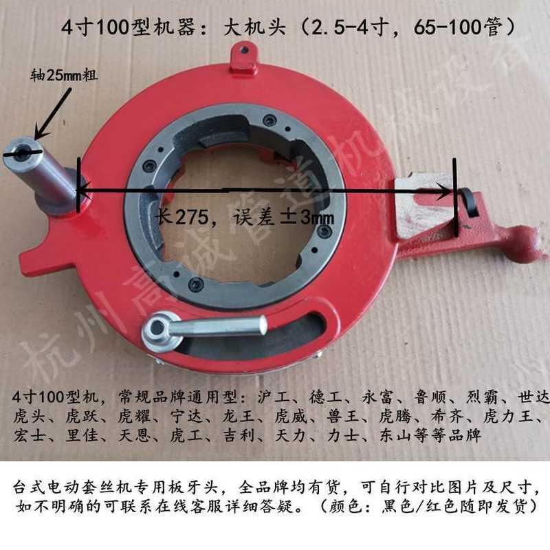 杭州力士牌东山牌专配板牙头 CIV型 CI型 CII型4寸电动套丝机配件