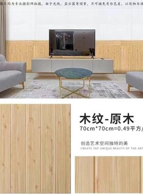 木纹自粘墙纸3d立体墙贴幼儿园软包防撞墙裙护墙板墙面自贴墙壁纸