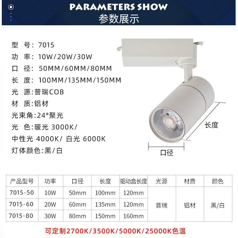 轨道灯led射灯20W30瓦瓷砖店聚光窗帘店铺服装店餐厅cob导轨射灯,家装灯饰光源,轨道灯,淘宝优惠券,粉丝福利购,淘宝优惠卷