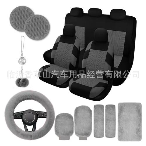 跨境外贸汽车用品轮胎压纹汽车座套毛绒汽车方向盘套挂饰套18件套