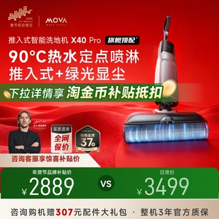 【新品上市】MOVA全自动躺平洗地机X40Pro家用除菌吸洗拖地一体