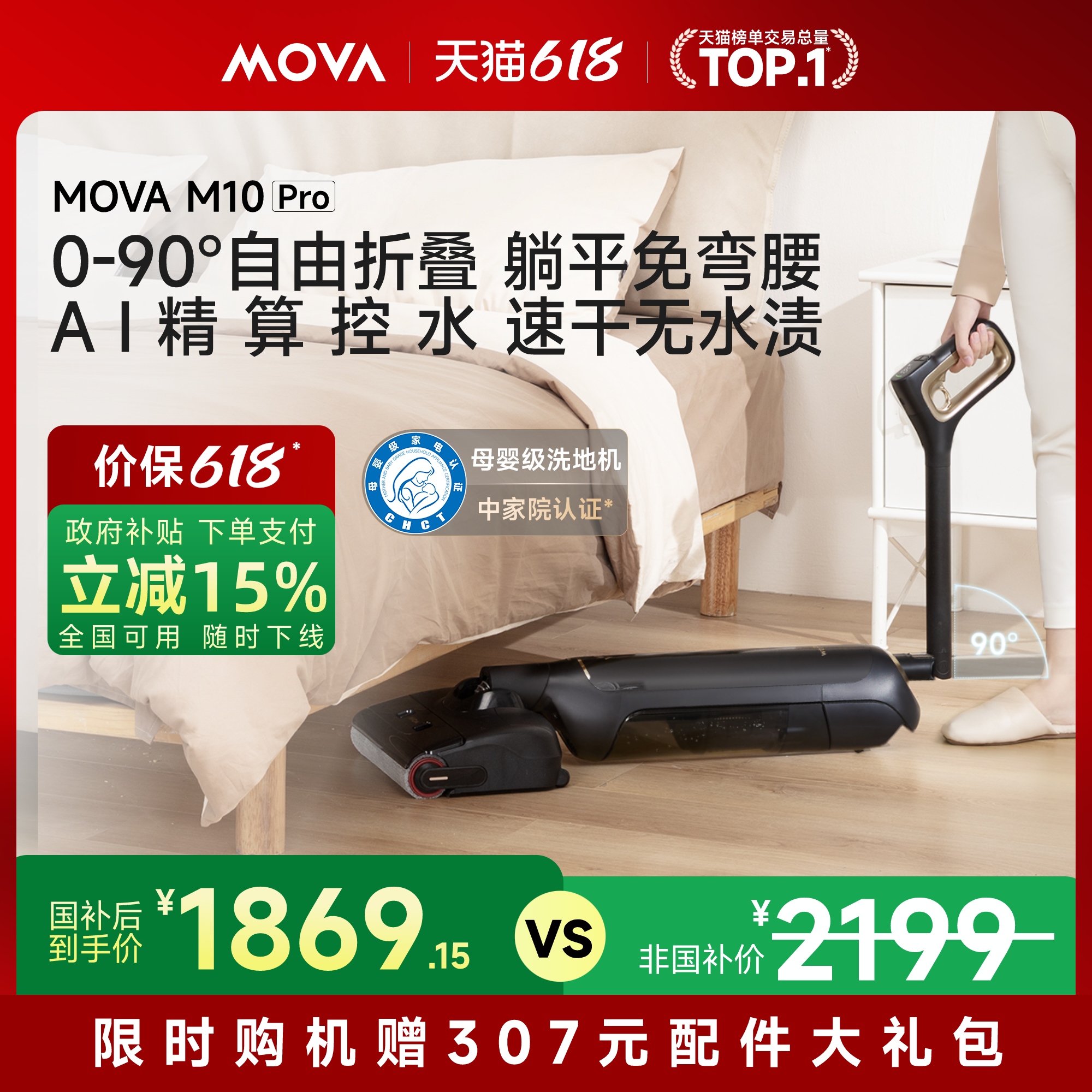 【新品上市】MOVA躺平洗地机M10Pro除菌吸洗拖地一体机