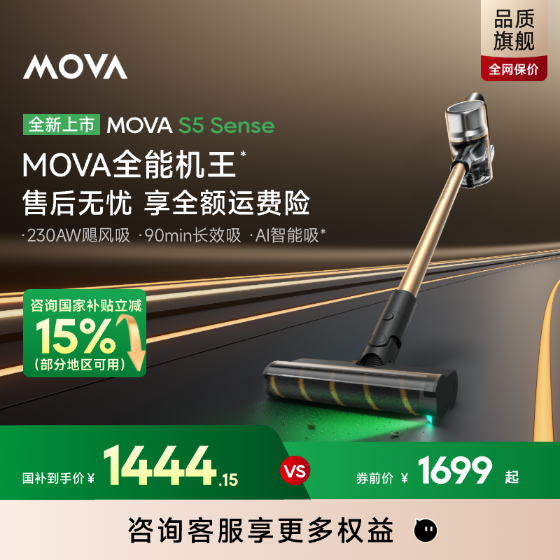 【国家补贴15%】MOVA智能无线吸尘器S5Sense家用大吸力床上清洁