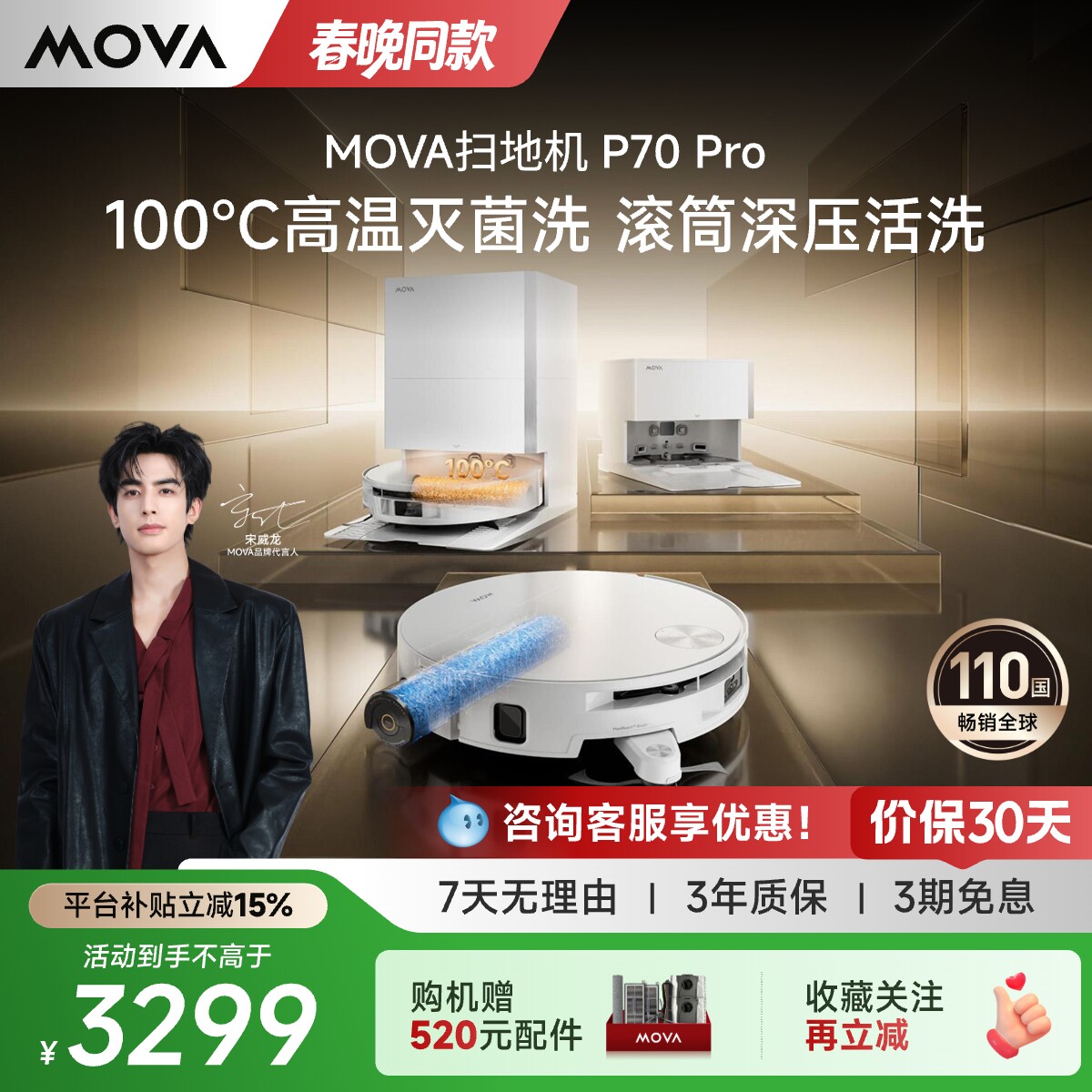 【宋威龙宠粉专用】MOVA滚筒P70Pro扫地机器人吸拖一体自动清洗机