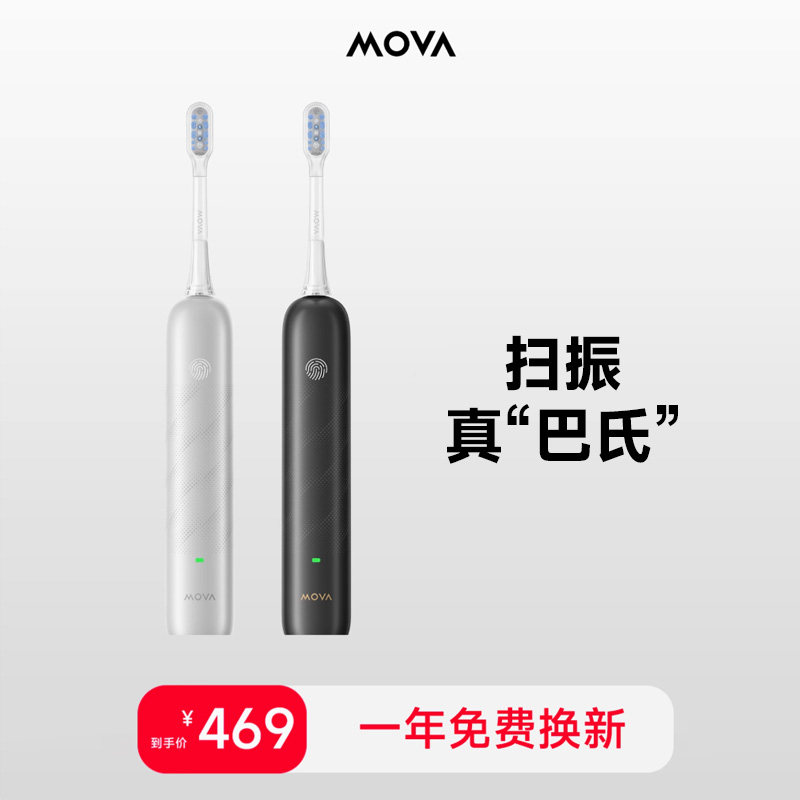 Mova电动牙刷成人男女士情侣款自动智能礼物套装Fresh Pro