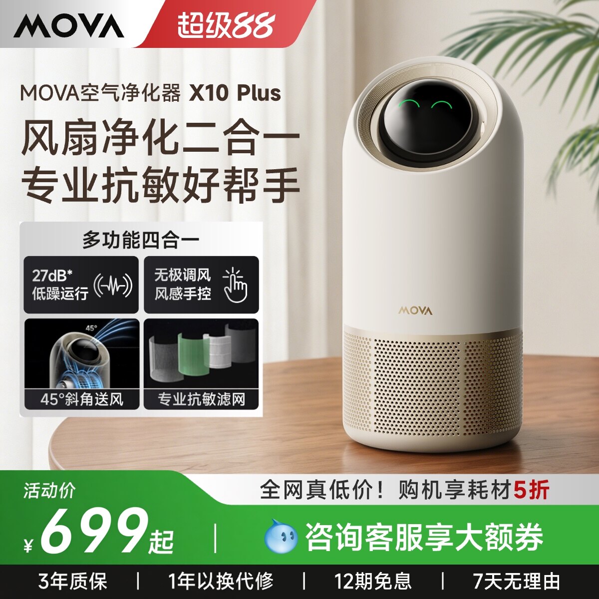 MOVA追觅换季抗过敏空气净化器除烟除异味桌面办公室送礼净化电器