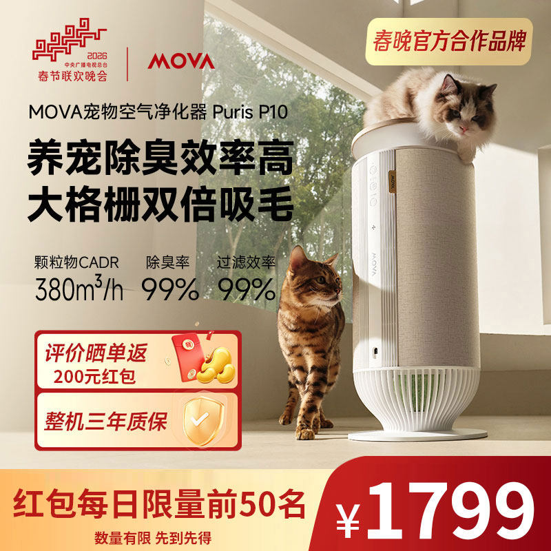 Mova家用宠物空气净化器换季吸毛除臭双滤网除异味宠物搭子净化器