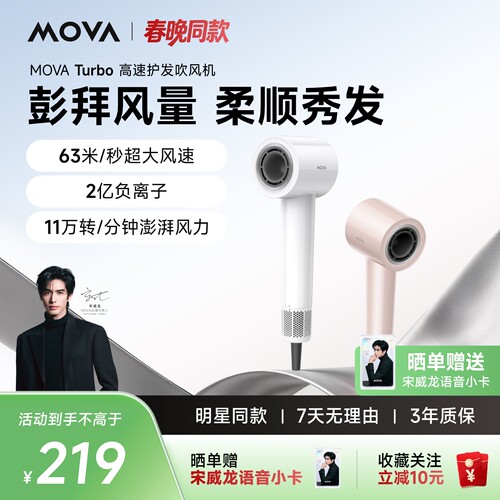 【宋威龙推荐】MOVATurbo吹风机