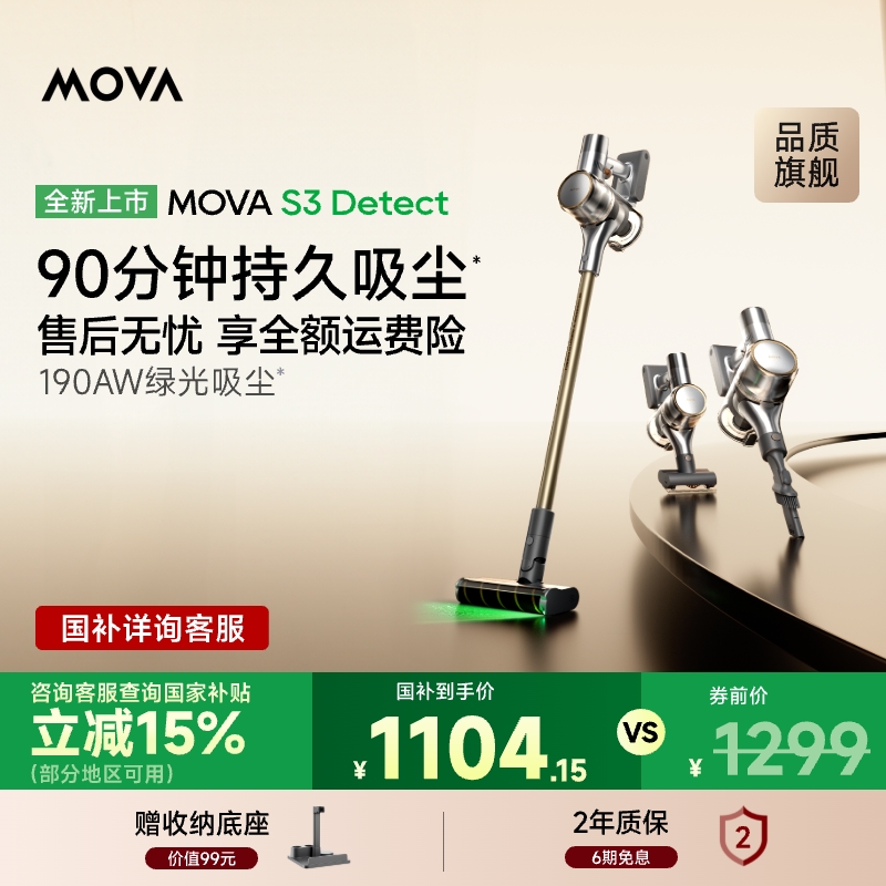 【国家补贴15%】MOVA绿光显尘无线吸尘器S3Detect家用床上大吸力
