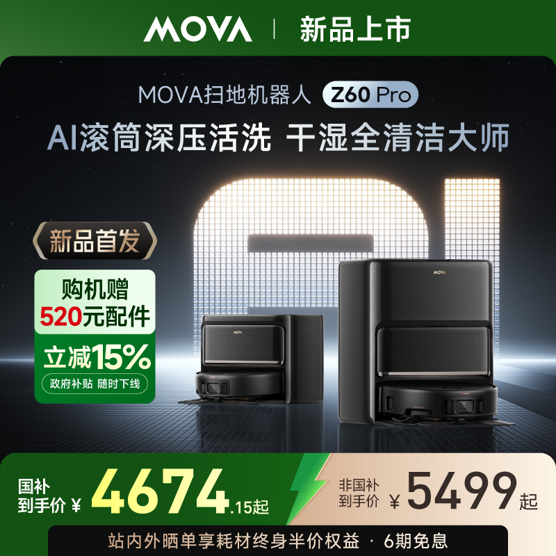 MOVAZ60Pro扫地机享6期免息
