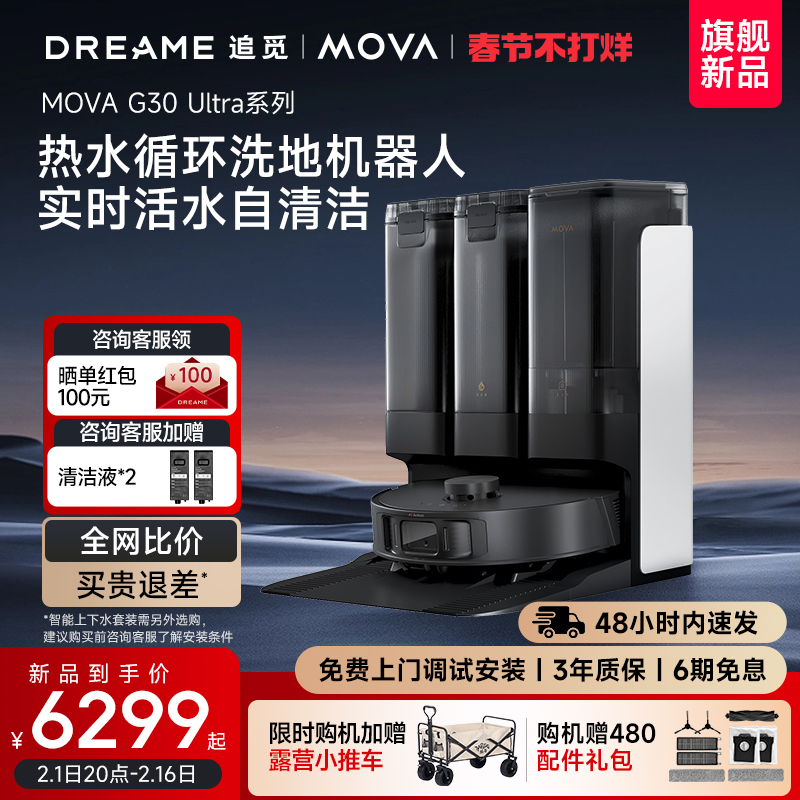追觅MOVA扫地机器人G30 Ultra智能家用全自动上下水扫拖洗烘一体