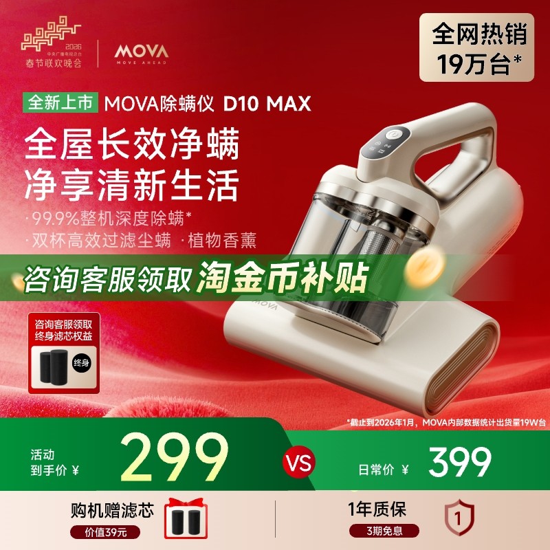 【旗舰热销】MOVA除螨仪双杯家用床上吸尘器大吸力紫外线D10Max