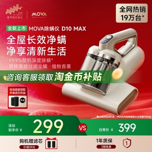 【春晚同款】MOVA除螨仪双杯家用床上吸尘器大吸力紫外线D10Max