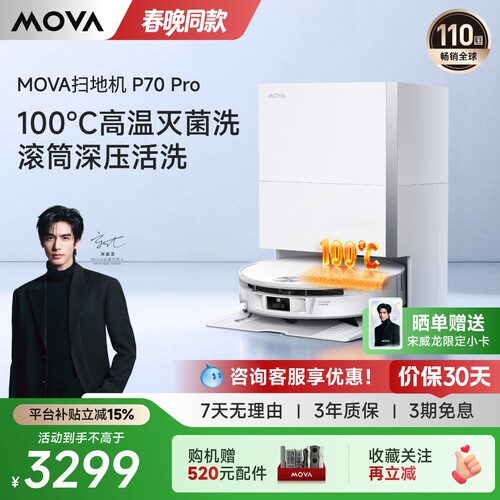 MOVAP70Pro活洗烘扫地机器人