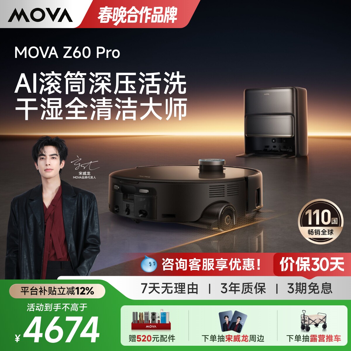 【旗舰爆品】MOVA Z60Pro洗地扫地机器人滚筒活洗扫拖地一体机