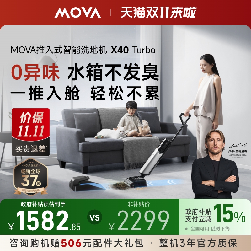 MOVA智能躺平洗地机X40Turbo