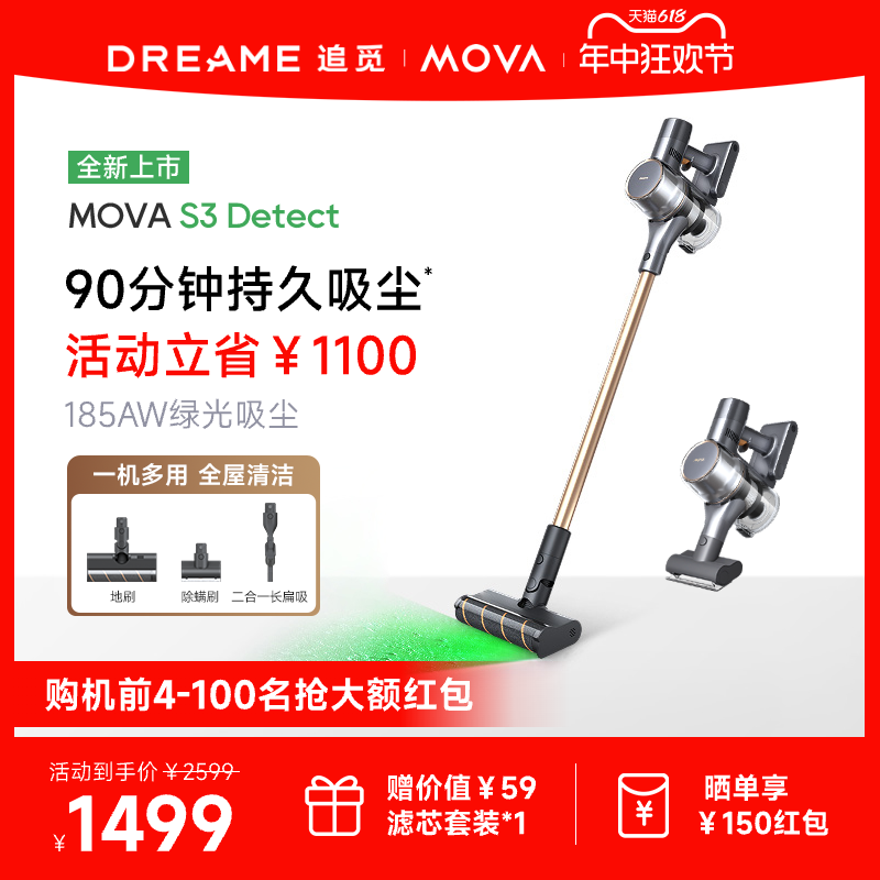 【新品上市】追觅MOVA绿光显尘无线吸尘器S3Detect家用大吸力除螨 生活电器 吸尘器 原图主图