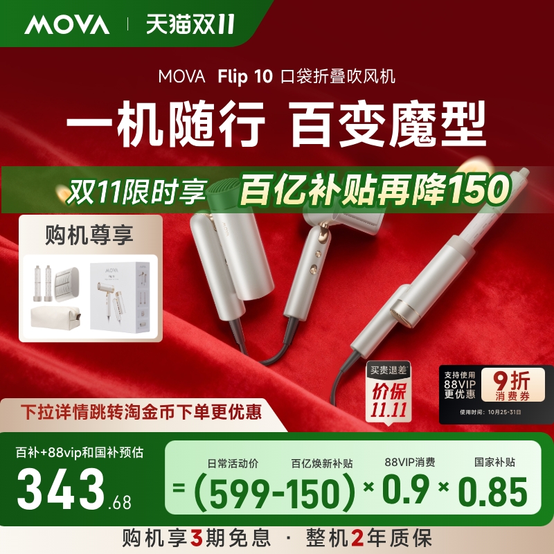 Mova 高速吹风机Flip10家用随行便携负离子护发速干