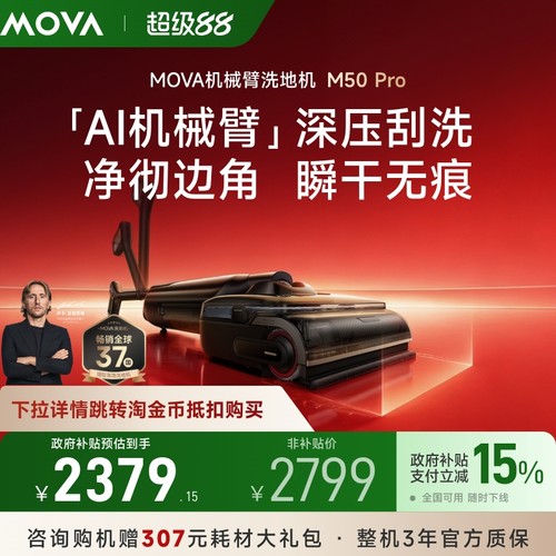 MOVA洗地机折叠手柄AI机械臂