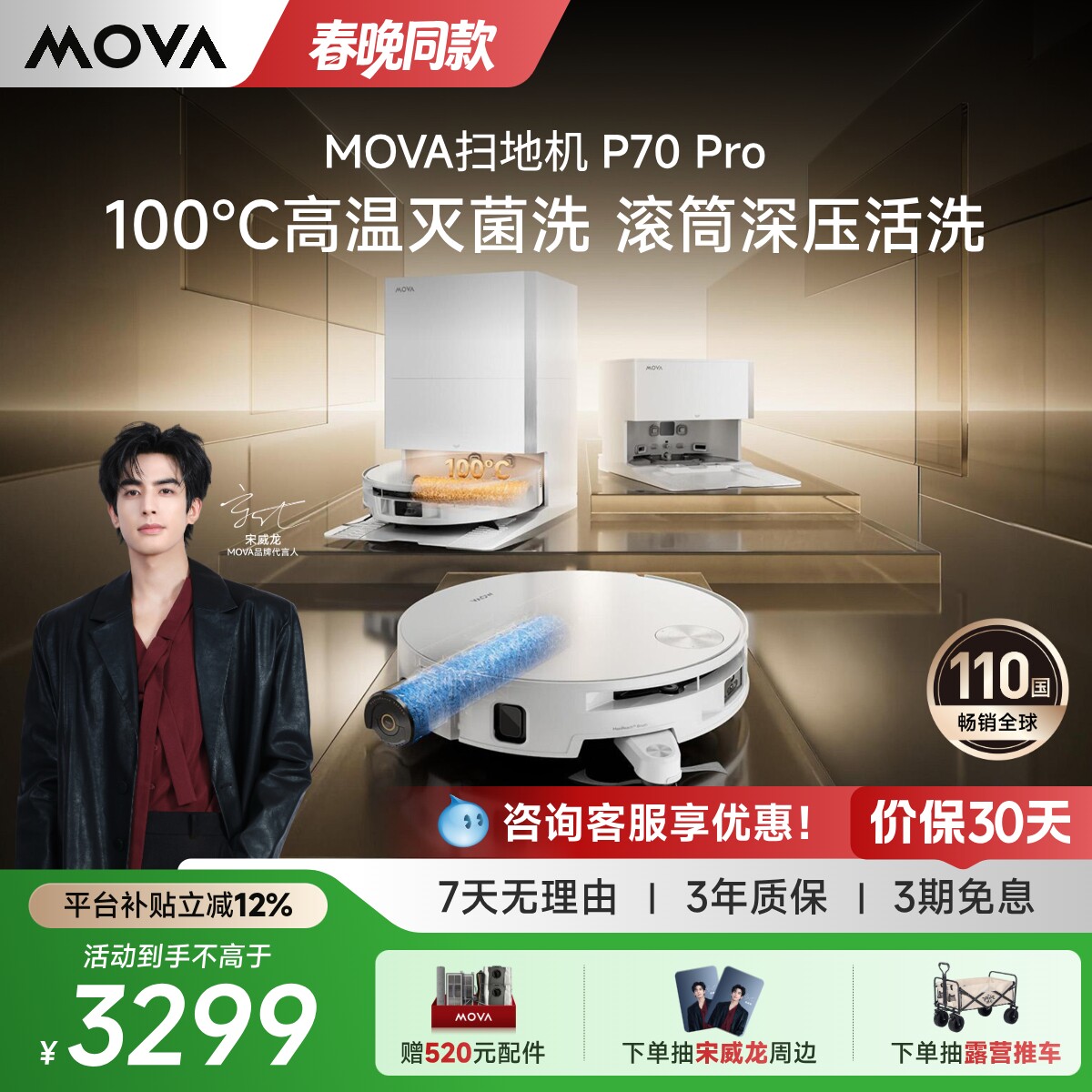 【宋威龙宠粉专用】MOVA滚筒P70Pro扫地机器人吸拖一体自动清洗机