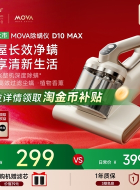 【旗舰热销】MOVA除螨仪双杯家用床上吸尘器大吸力紫外线D10Max