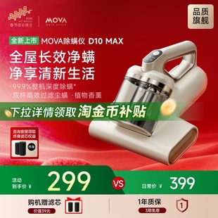 【旗舰热销】MOVA除螨仪双杯家用床上吸尘器大吸力紫外线D10Max