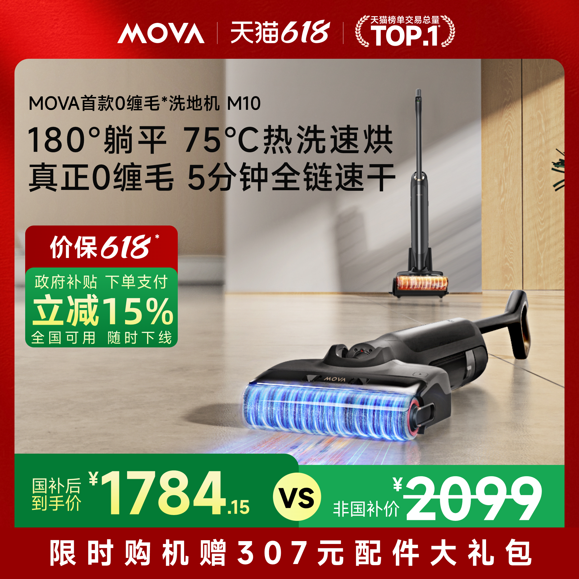 MOVA拖地机全自动智能家用洗地机M10拖吸一体