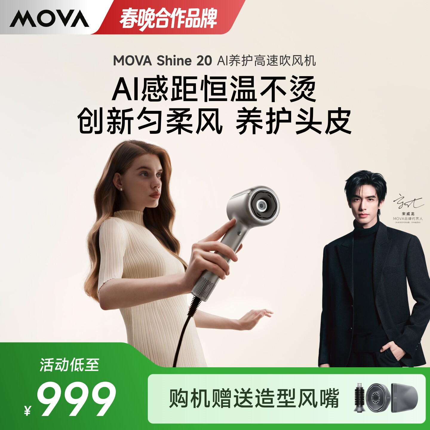 MOVAAI控温3款智能造型风嘴