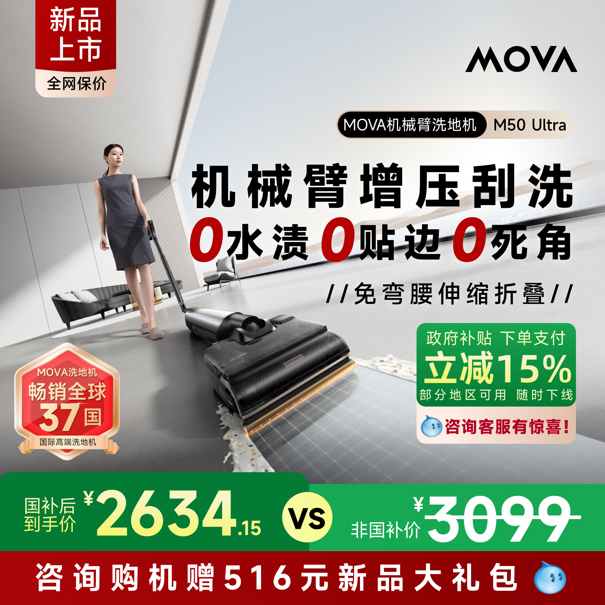 mova洗地機機械臂APP操控可折疊