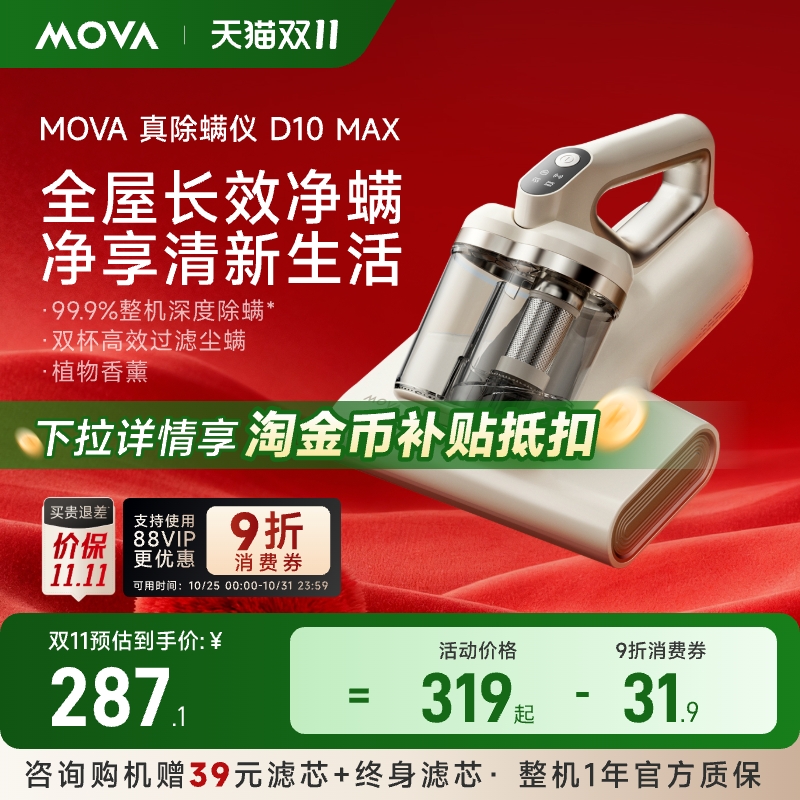 MOVA除螨仪D10Max紫外线热风除湿