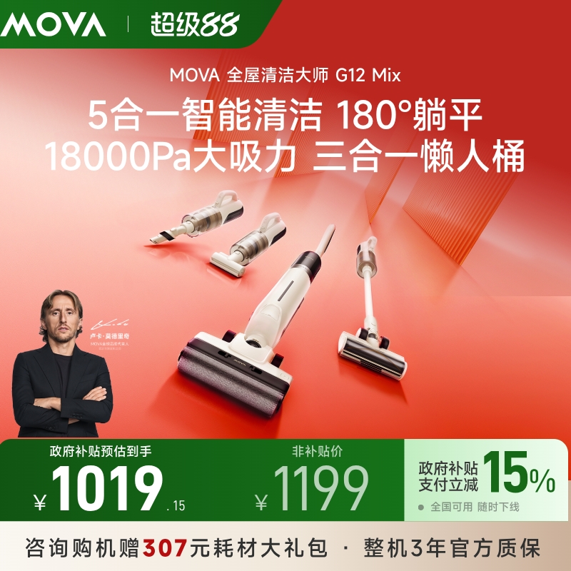MOVA躺平洗地机吸拖洗地一体热烘除菌家用G12MIX