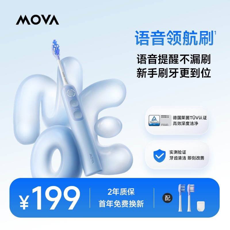 Mova语音领航刷敢承诺质保2年