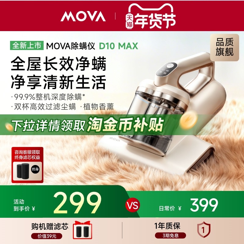 【旗舰热销】MOVA除螨仪双杯家用床上吸尘器大吸力紫外线D10Max,生活电器,除螨仪,淘宝优惠券,粉丝福利购,淘宝优惠卷