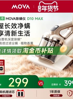 【旗舰热销】MOVA除螨仪双杯家用床上吸尘器大吸力紫外线D10Max