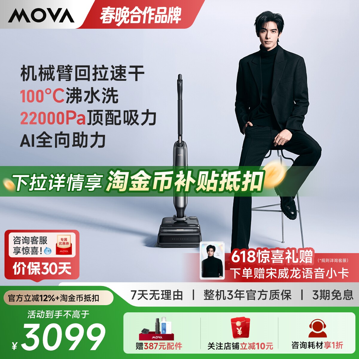 追觅mova洗地机机械臂APP操控