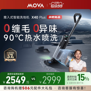MOVA躺平洗地机X40plus拖地0缠毛90℃热水喷洗去顽渍 国补15%