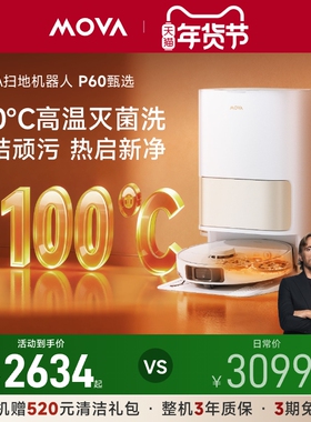 【店铺热销】MOVA P60甄选扫地机器人热水拖地强力清洁扫拖一体