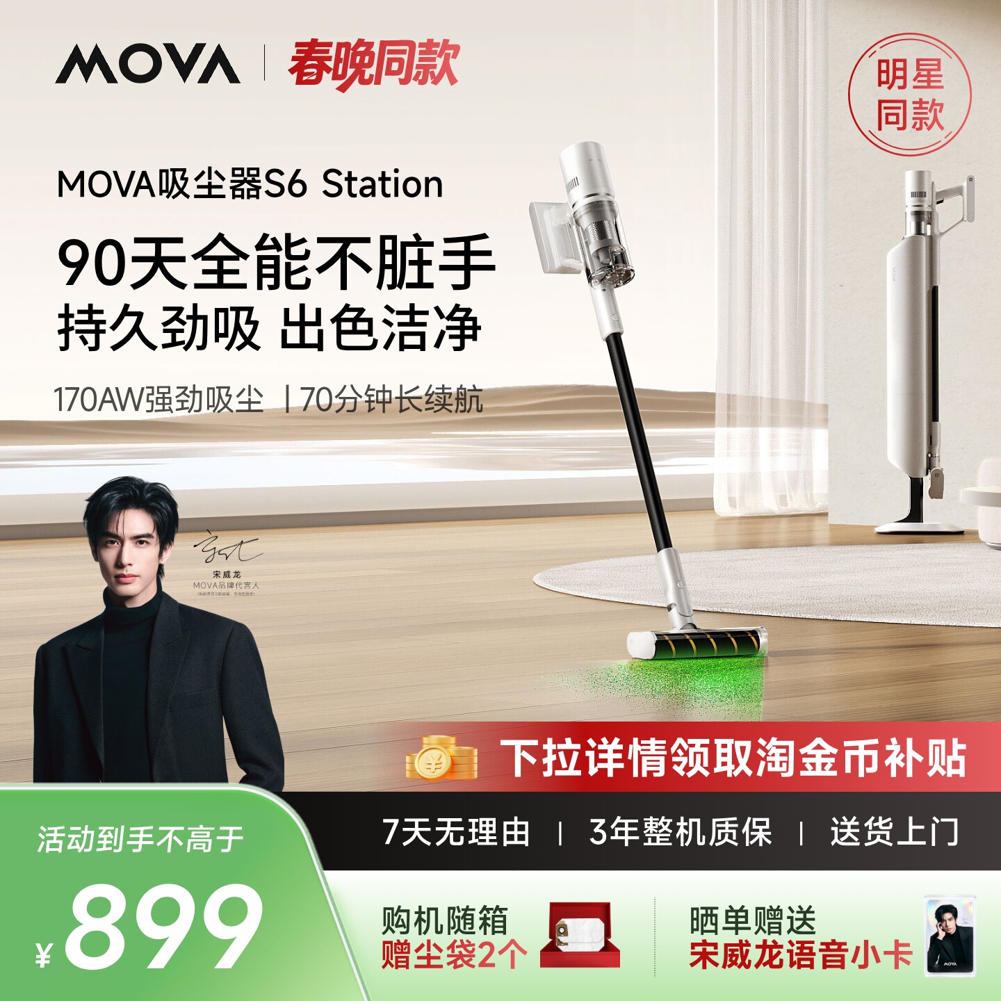 【养宠力荐】MOVA集尘吸尘器S6Station家用大吸力床上无线宠物