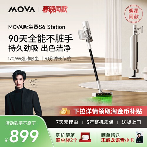 【养宠力荐】MOVA集尘吸尘器S6Station家用大吸力床上无线宠物