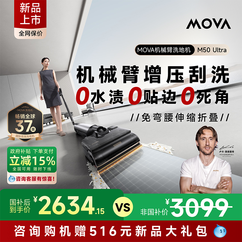 mova洗地机机械臂APP操控可折叠