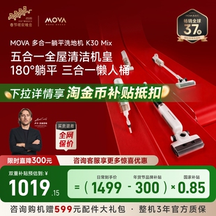 【李佳琦推荐】MOVA躺平洗地机K30MIX多合一吸拖洗一体吸尘年货礼