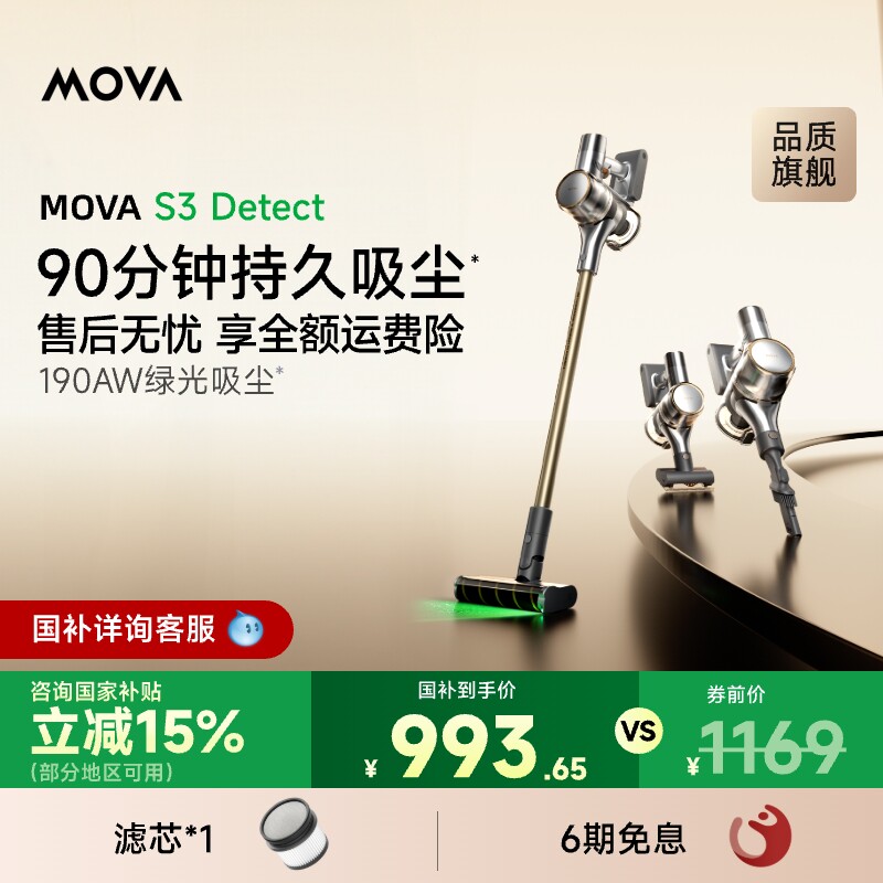 【国补15%】MOVA绿光显尘无线吸尘器S3Detect家用床上大吸力宠物