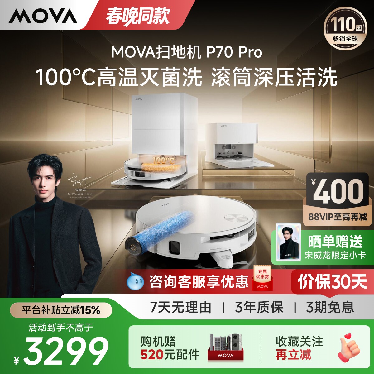 【宋威龙宠粉专用】MOVA滚筒P70Pro扫地机器人吸拖一体自动清洗机