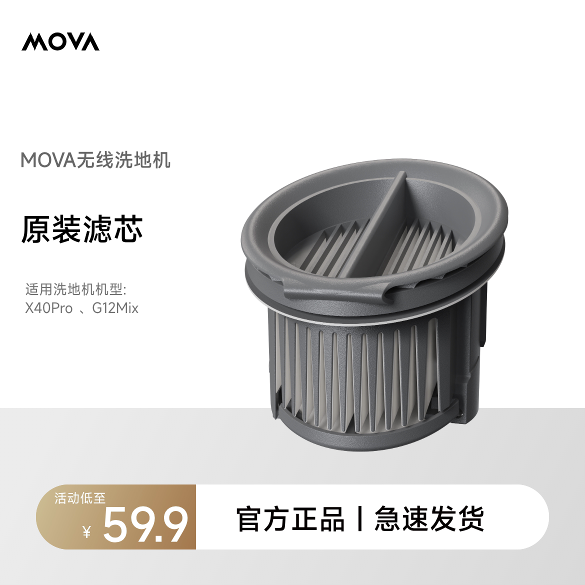 【洗地机滤芯】MOVA原装洗地机滤芯祛味棒洗地机原装正品配件