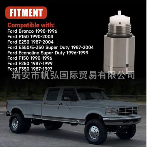 F8UZ2C161AA适用87-04福特E150250350 F150250350 压力调节控制阀