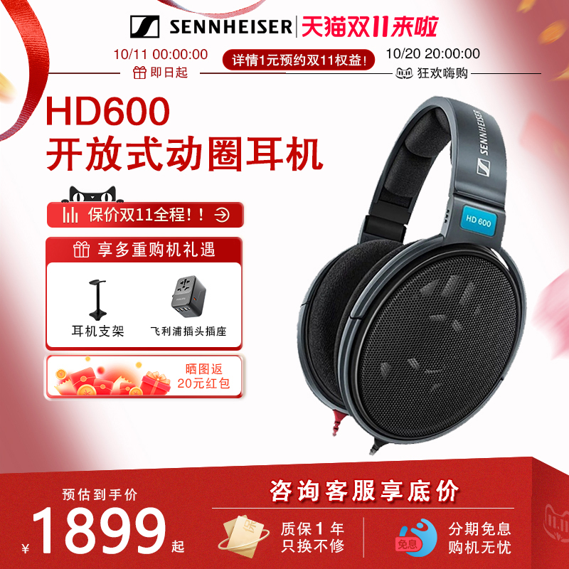森海塞尔HIFI发烧耳机HD600